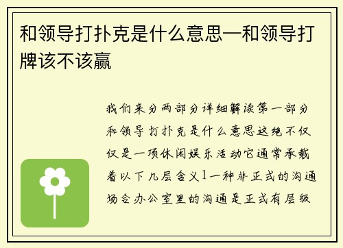 和领导打扑克是什么意思—和领导打牌该不该赢