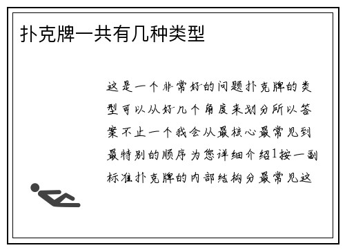 扑克牌一共有几种类型