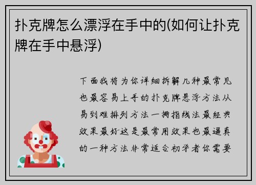 扑克牌怎么漂浮在手中的(如何让扑克牌在手中悬浮)