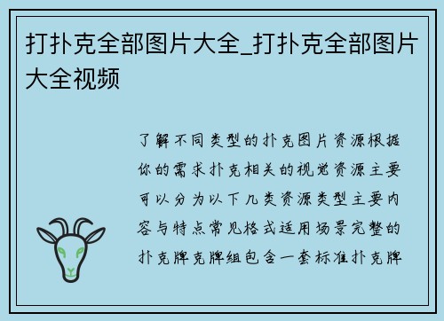 打扑克全部图片大全_打扑克全部图片大全视频