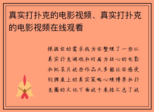 真实打扑克的电影视频、真实打扑克的电影视频在线观看