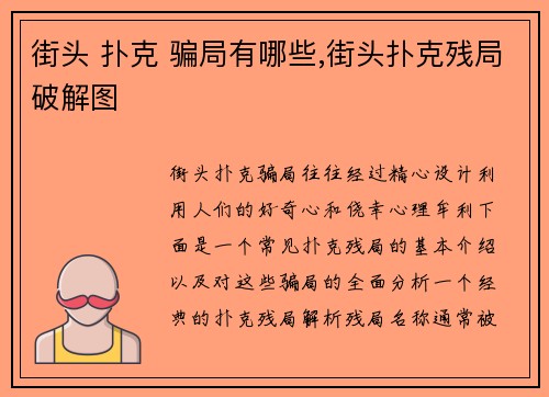 街头 扑克 骗局有哪些,街头扑克残局破解图